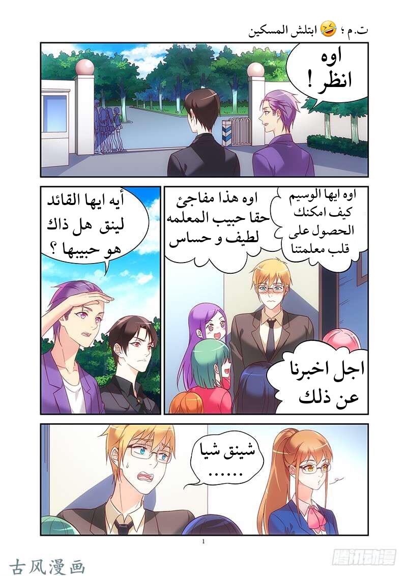 Love between me and you: Chapter 130 - Page 2