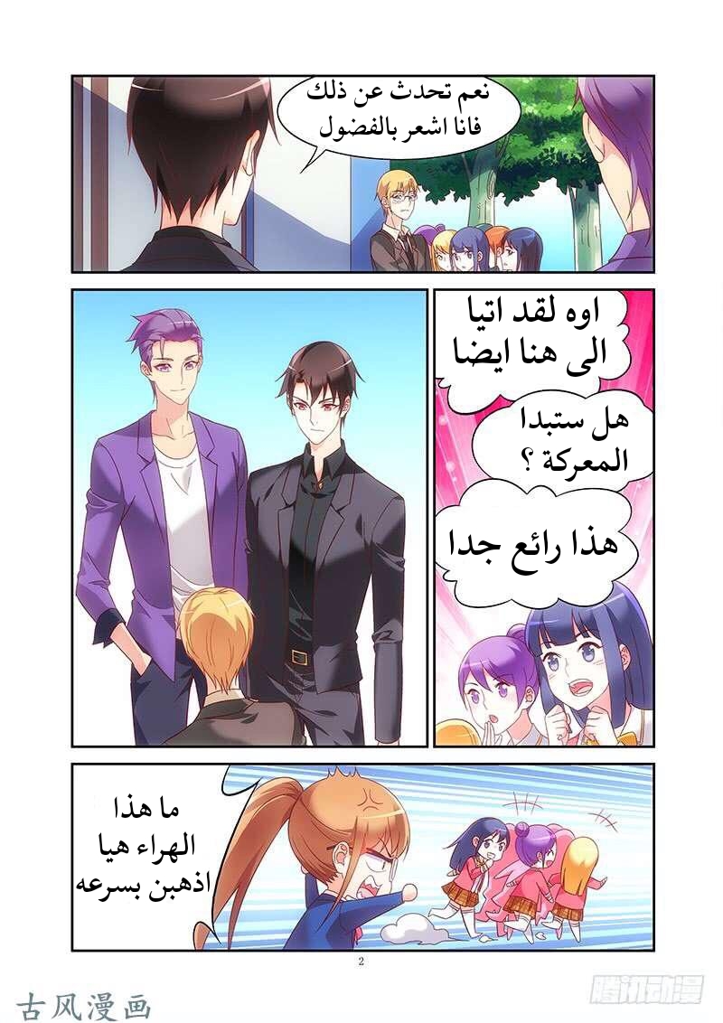 Love between me and you: Chapter 130 - Page 3