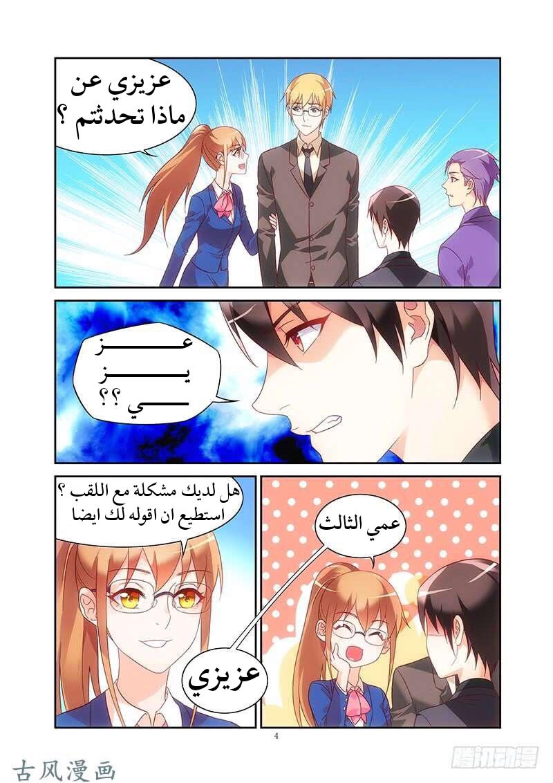 Love between me and you: Chapter 130 - Page 5