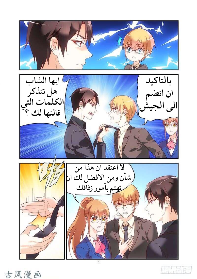 Love between me and you: Chapter 130 - Page 6