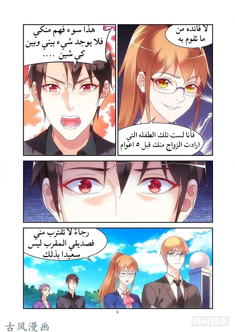 Love between me and you: Chapter 130 - Page 7