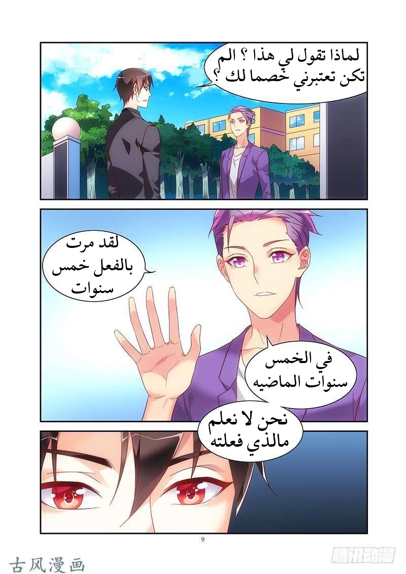 Love between me and you: Chapter 130 - Page 10