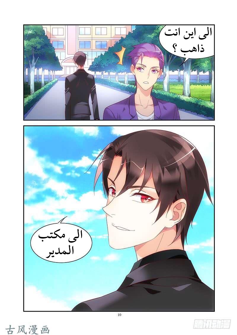 Love between me and you: Chapter 130 - Page 11