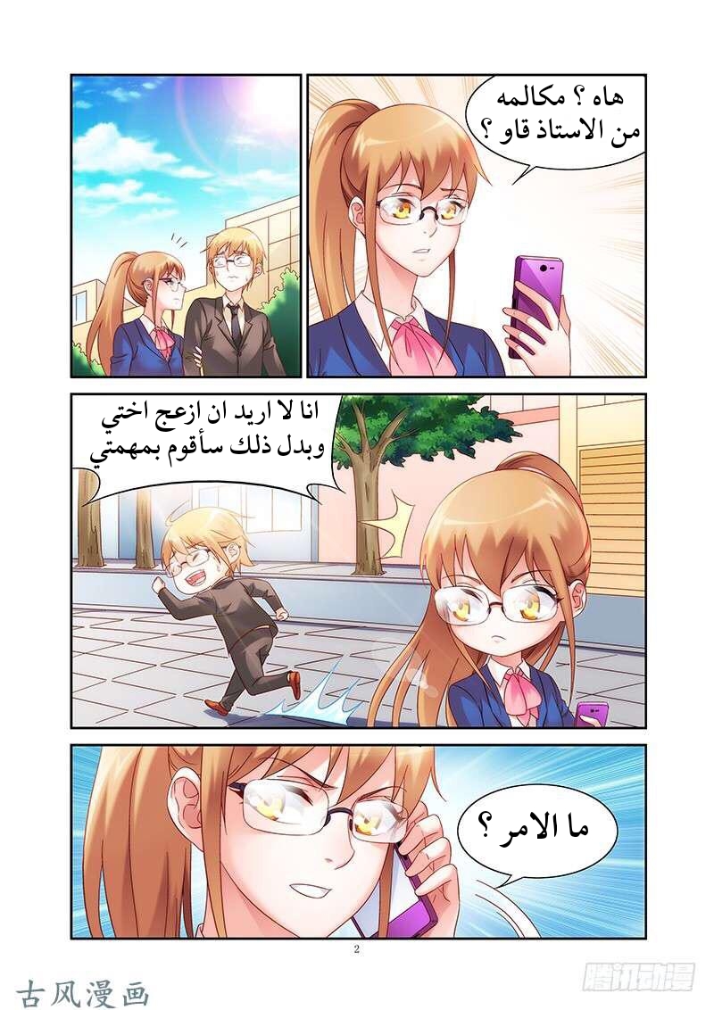 Love between me and you: Chapter 131.5 - Page 3