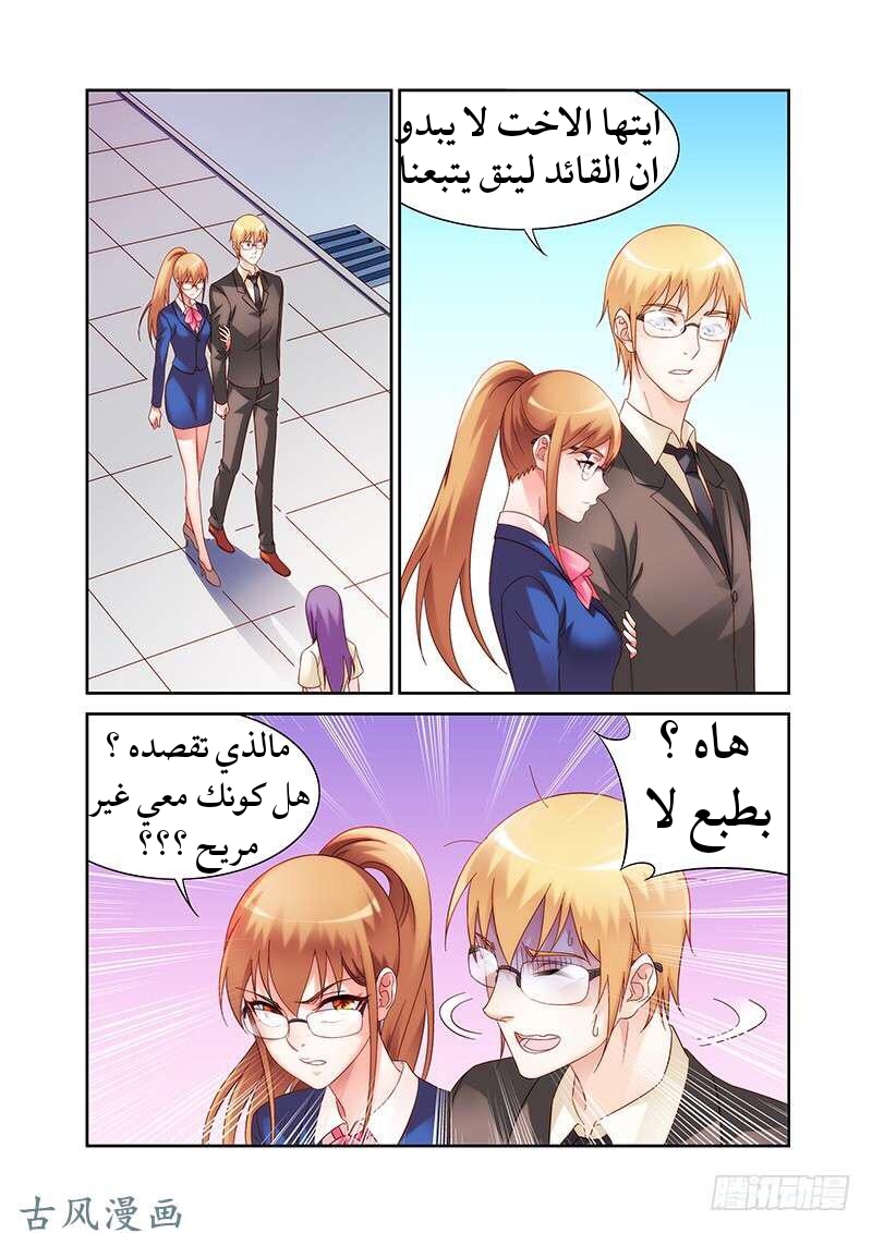 Love between me and you: Chapter 131 - Page 2