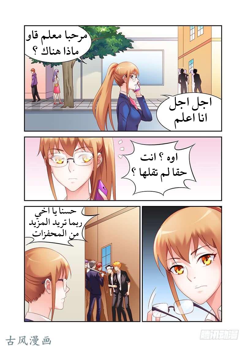 Love between me and you: Chapter 131 - Page 4