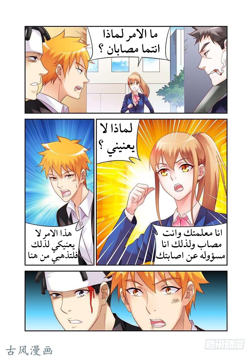 Love between me and you: Chapter 131 - Page 6