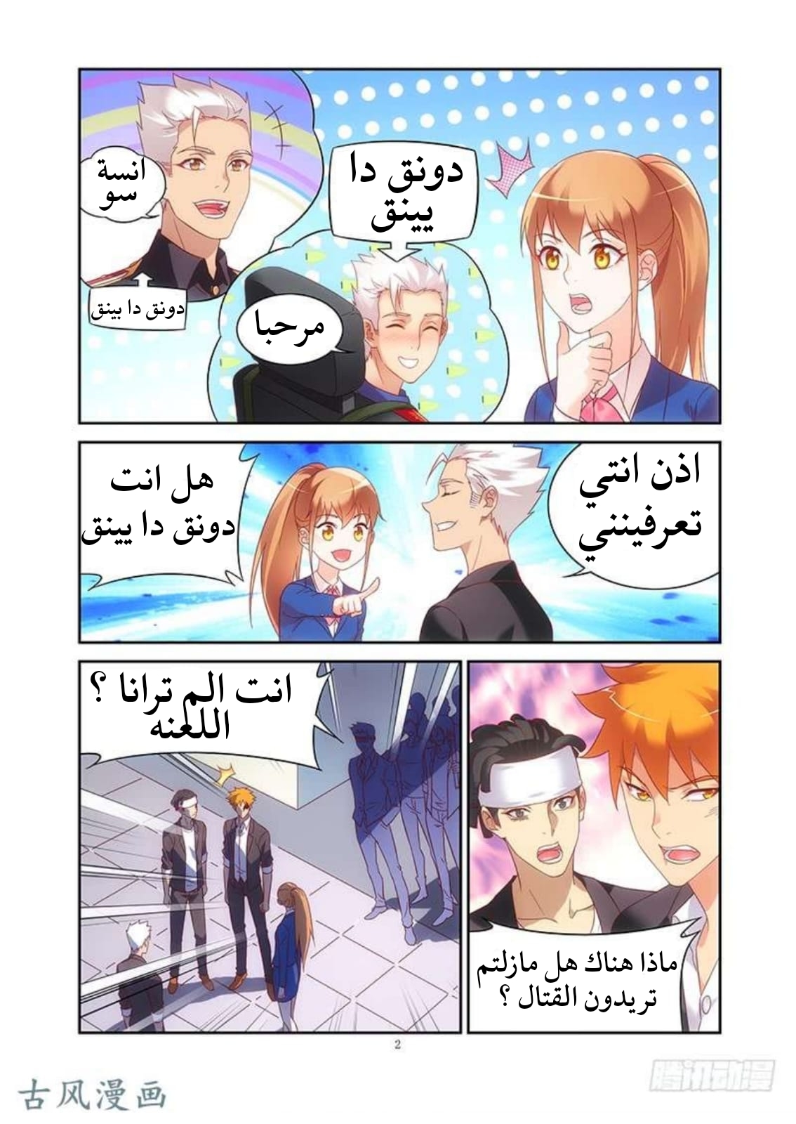 Love between me and you: Chapter 132 - Page 3