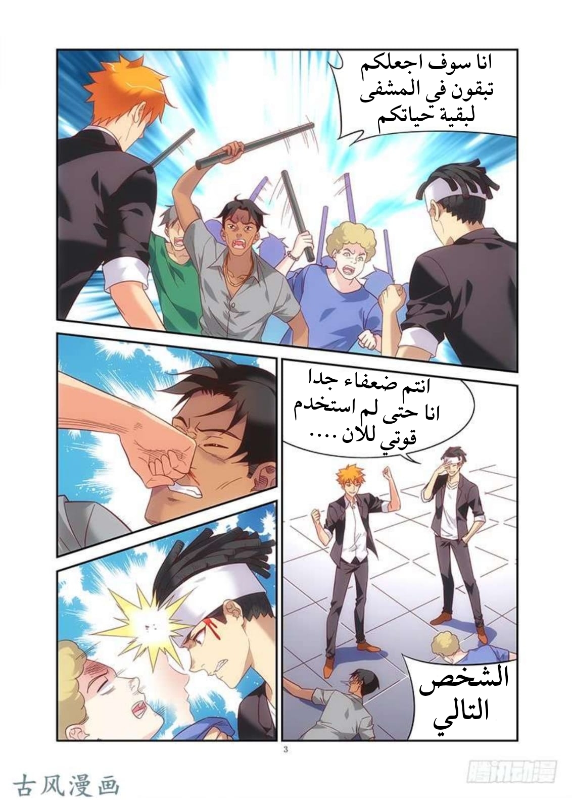 Love between me and you: Chapter 132 - Page 4