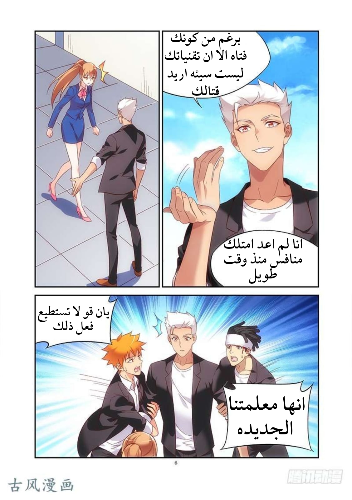 Love between me and you: Chapter 132 - Page 7