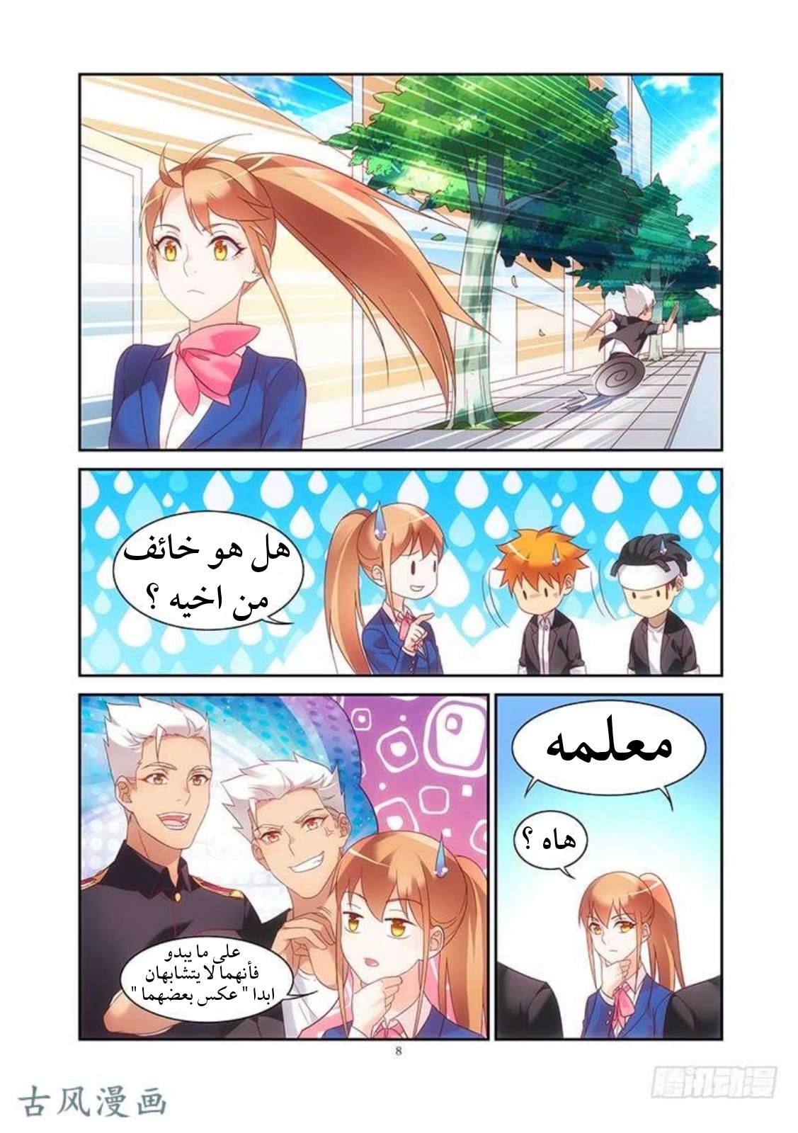 Love between me and you: Chapter 132 - Page 9