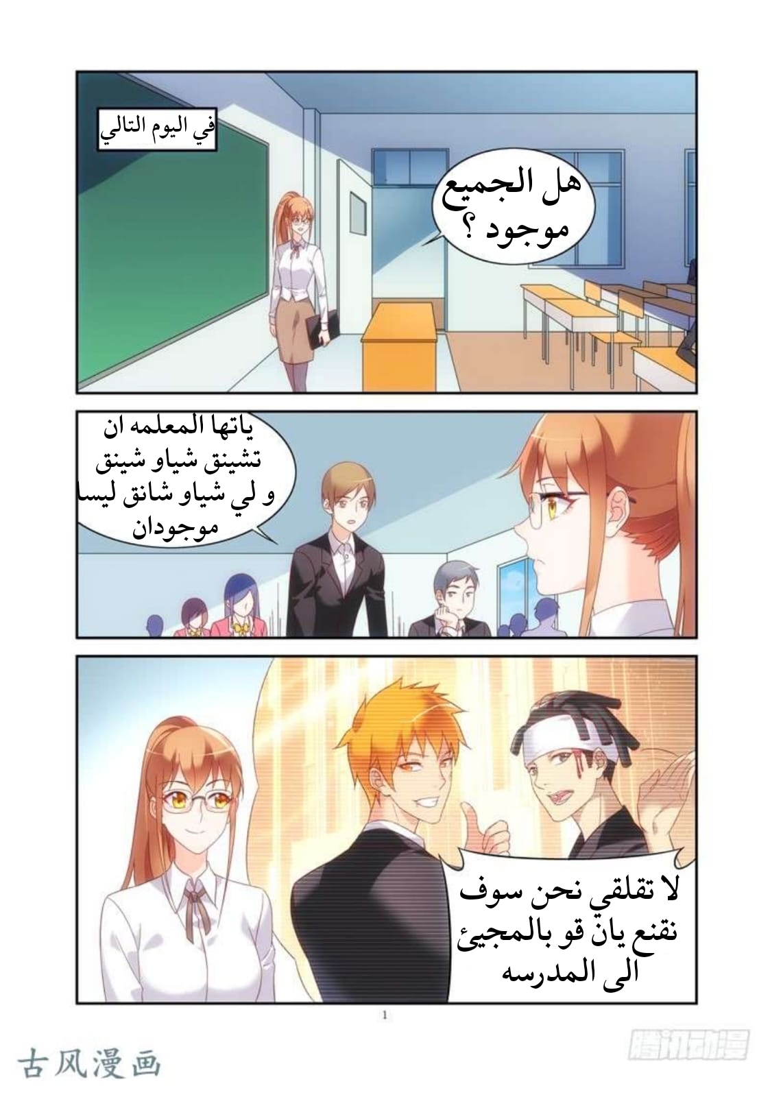 Love between me and you: Chapter 133 - Page 2