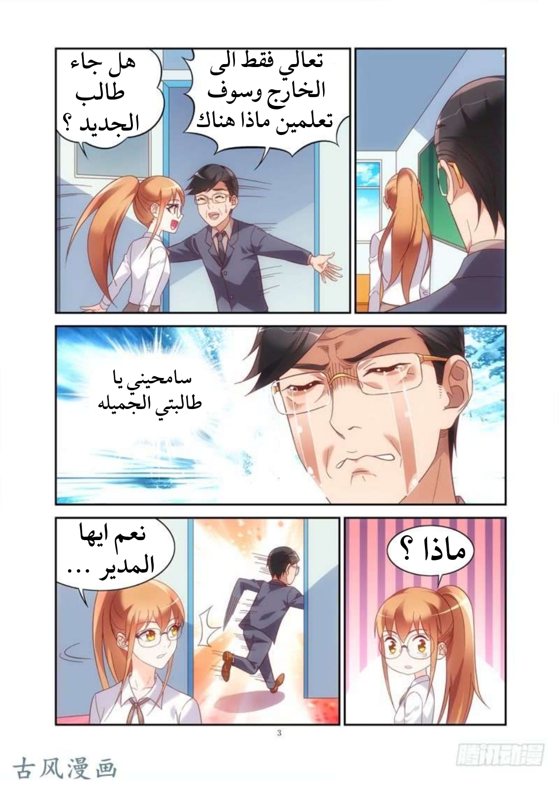 Love between me and you: Chapter 133 - Page 4