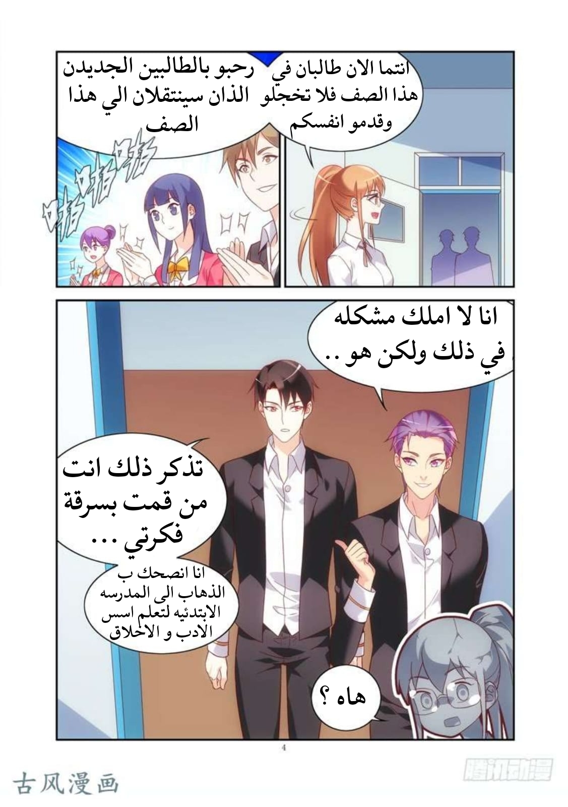 Love between me and you: Chapter 133 - Page 5