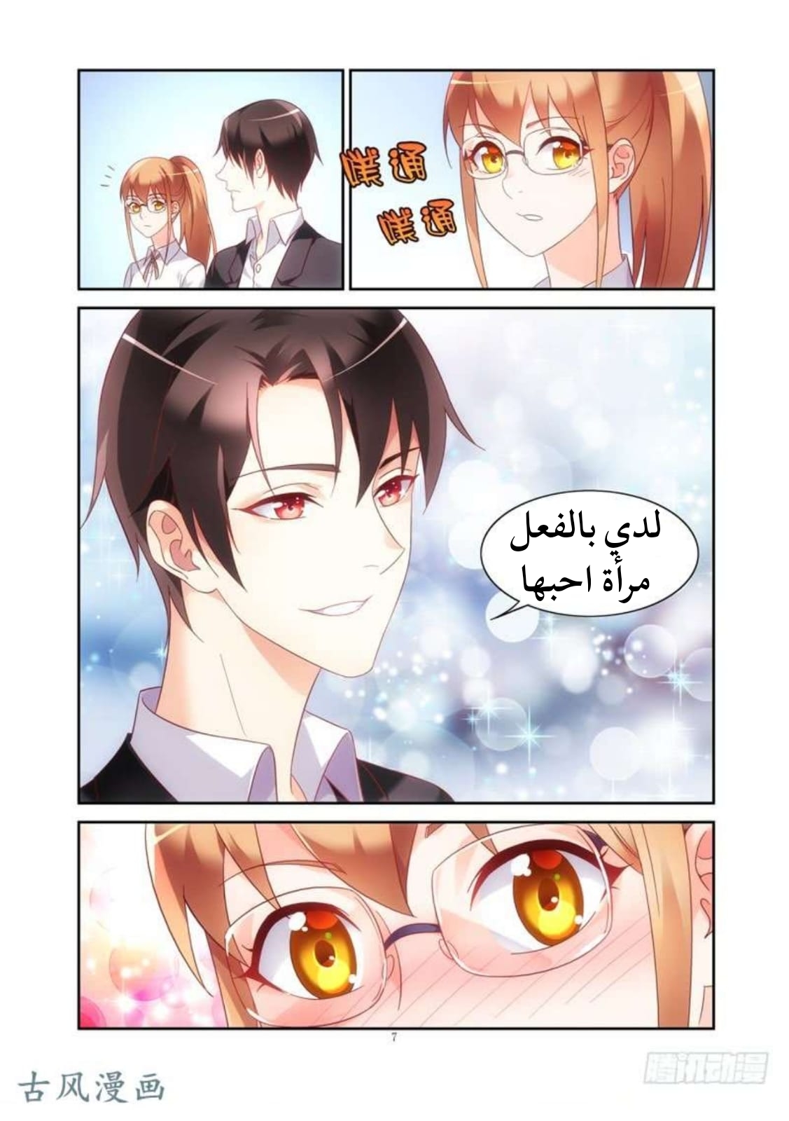 Love between me and you: Chapter 133 - Page 8