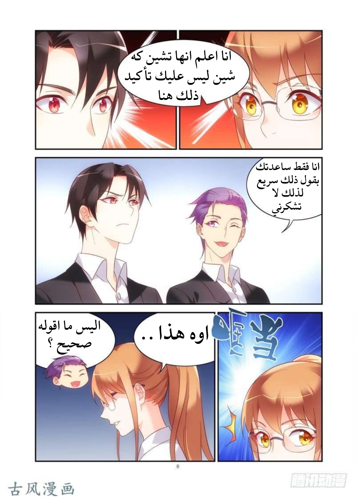 Love between me and you: Chapter 133 - Page 9