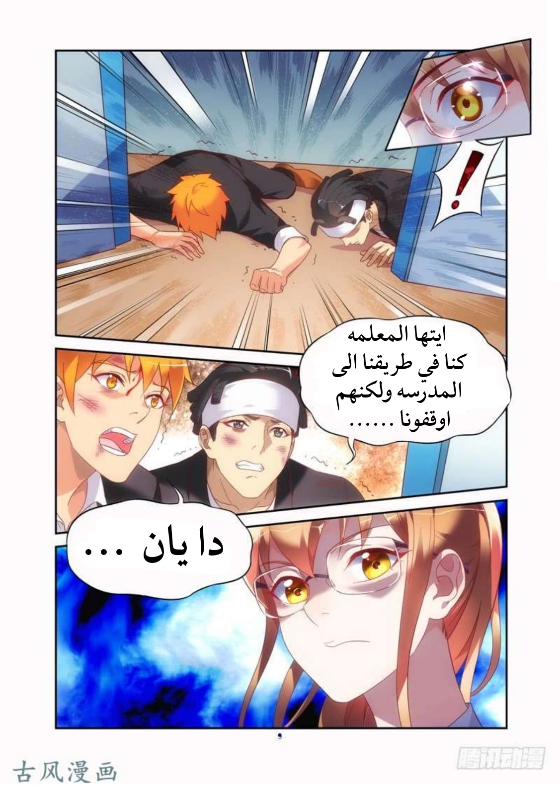 Love between me and you: Chapter 133 - Page 10