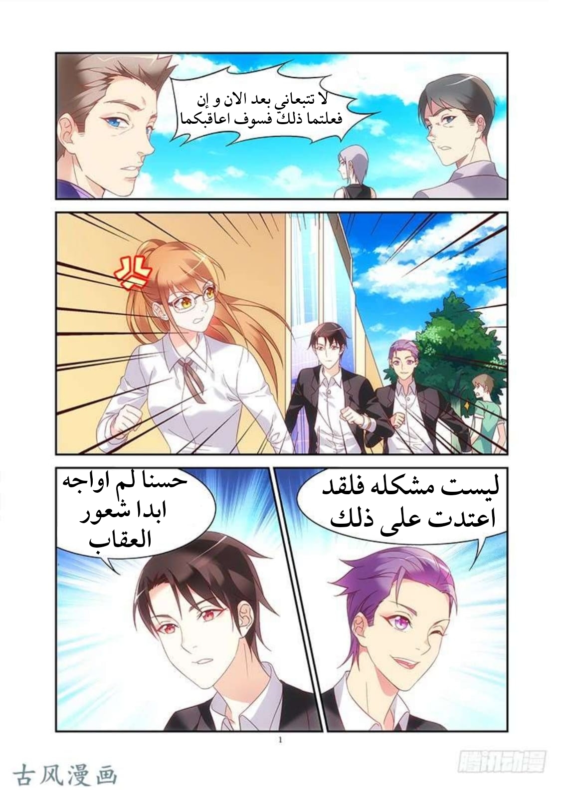 Love between me and you: Chapter 134 - Page 2