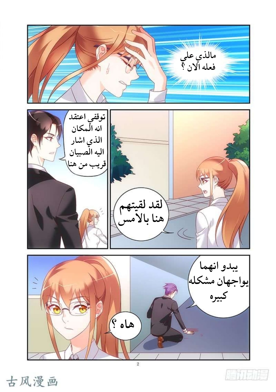 Love between me and you: Chapter 134 - Page 3