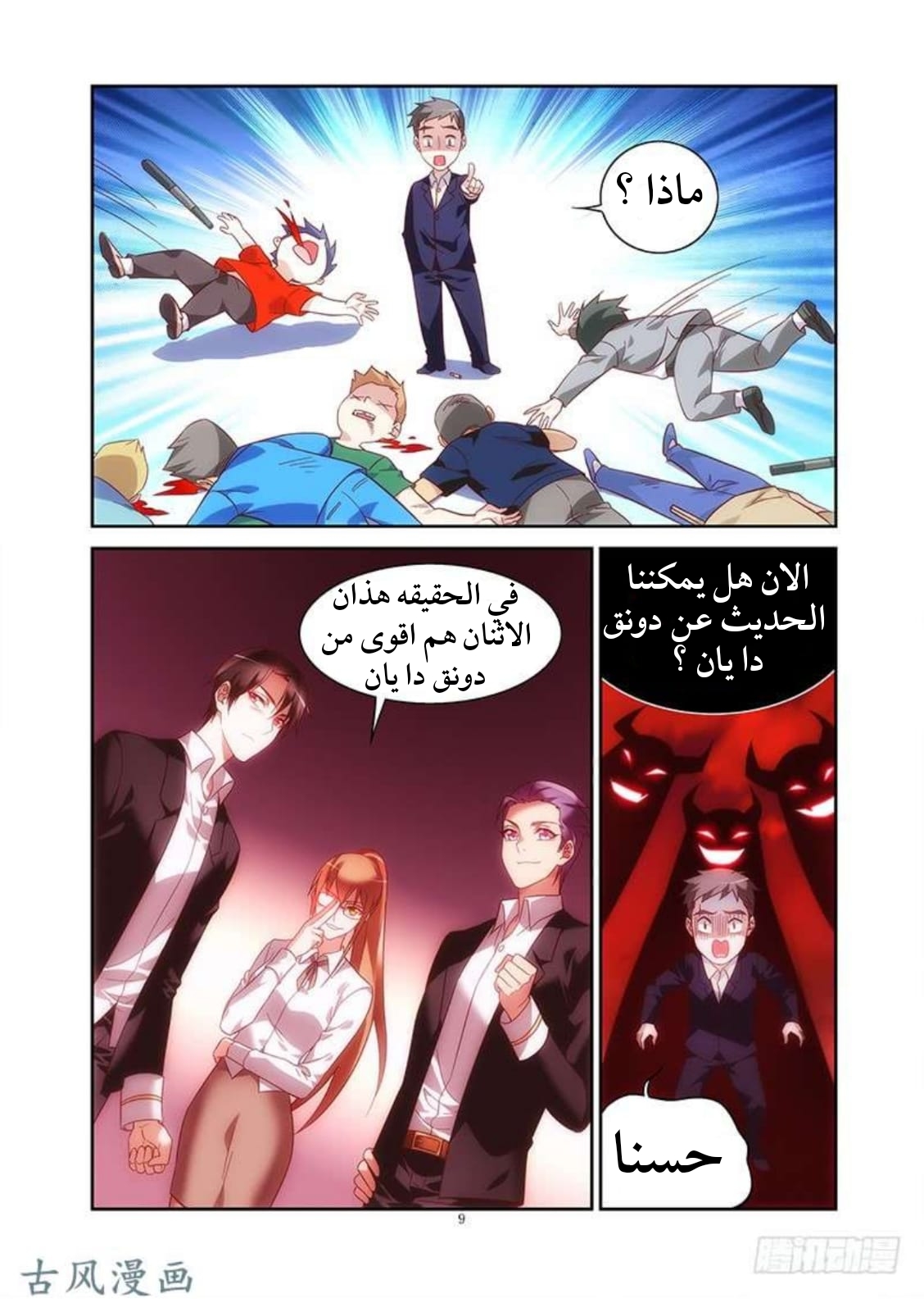 Love between me and you: Chapter 134 - Page 10