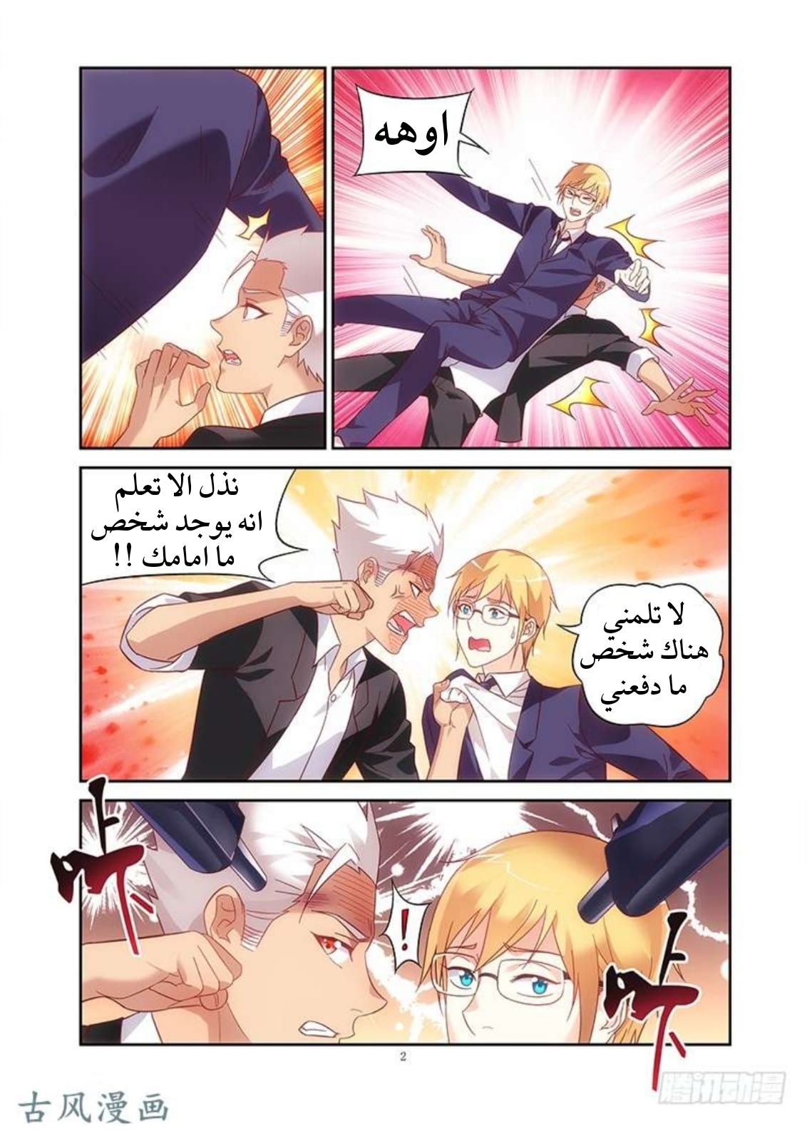 Love between me and you: Chapter 135 - Page 3