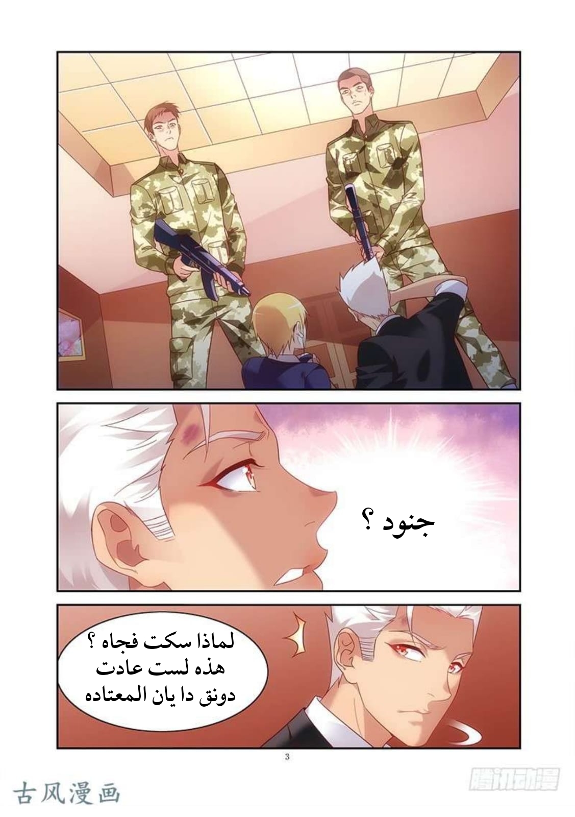 Love between me and you: Chapter 135 - Page 4