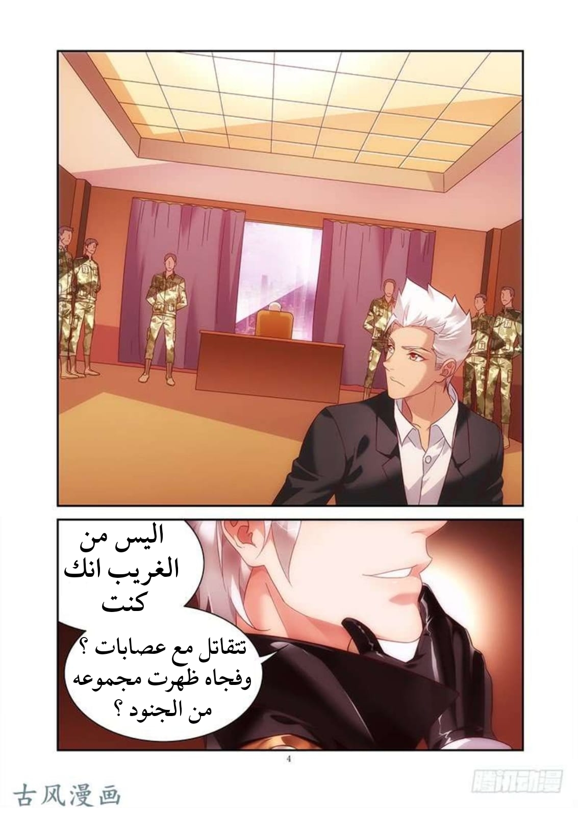 Love between me and you: Chapter 135 - Page 5