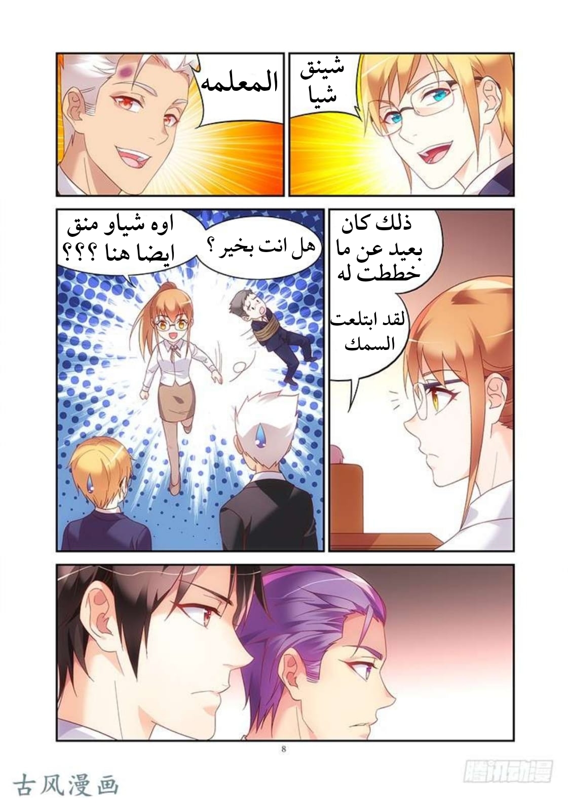 Love between me and you: Chapter 135 - Page 9