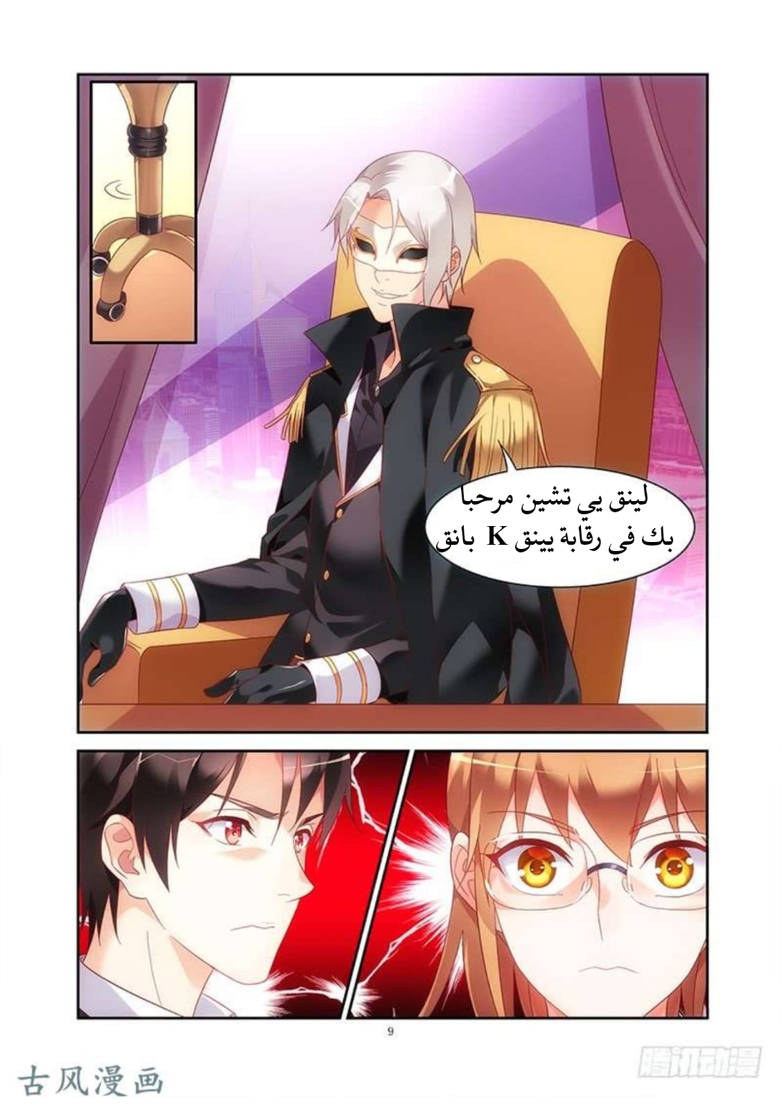 Love between me and you: Chapter 135 - Page 10