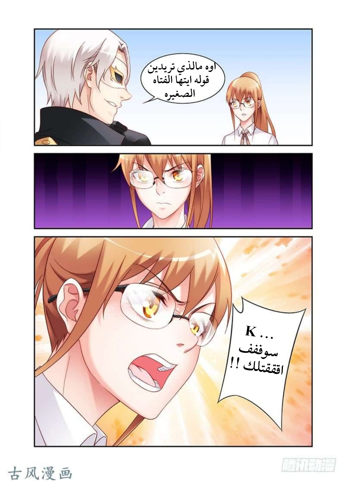 Love between me and you: Chapter 136 - Page 3