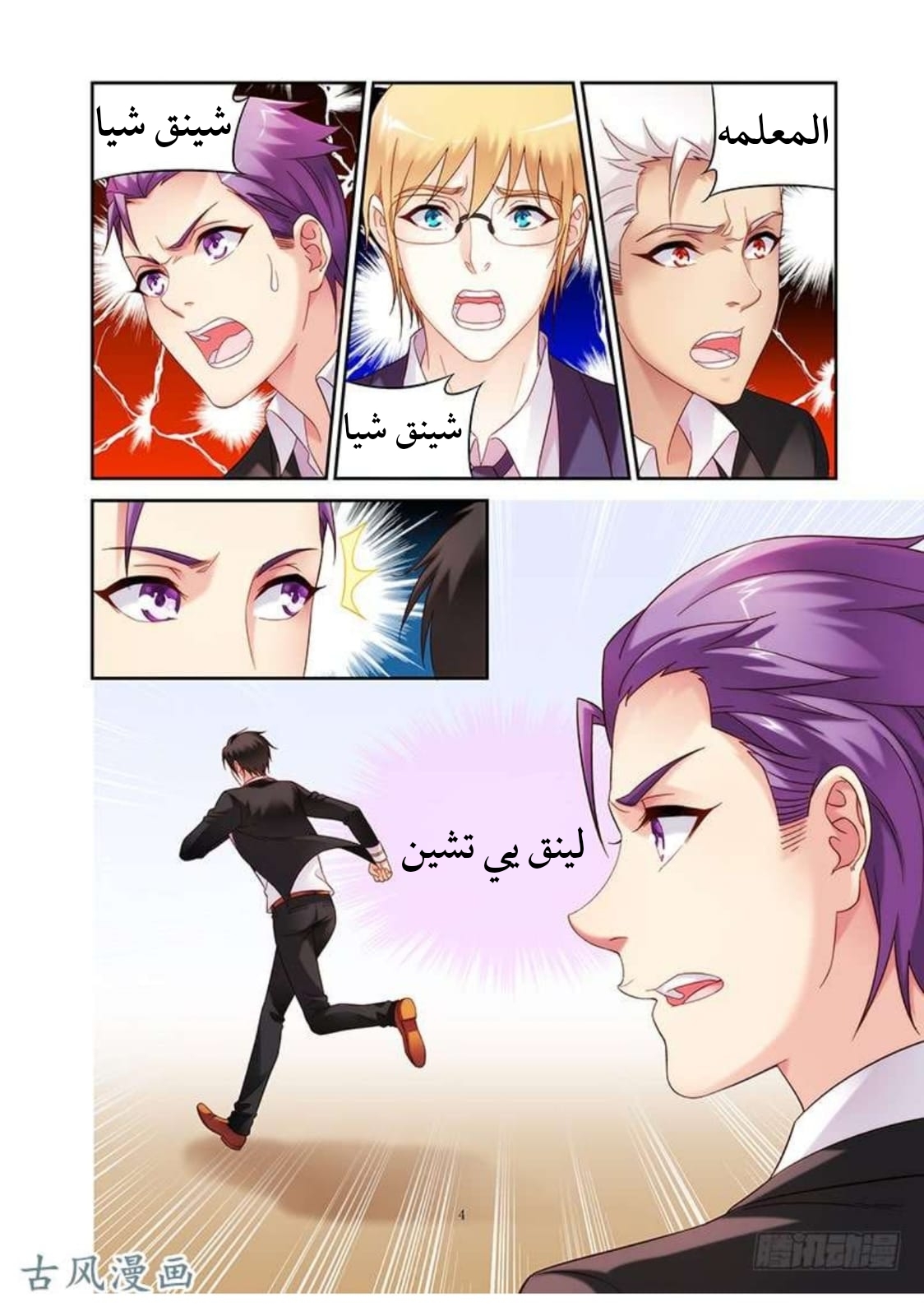 Love between me and you: Chapter 136 - Page 5