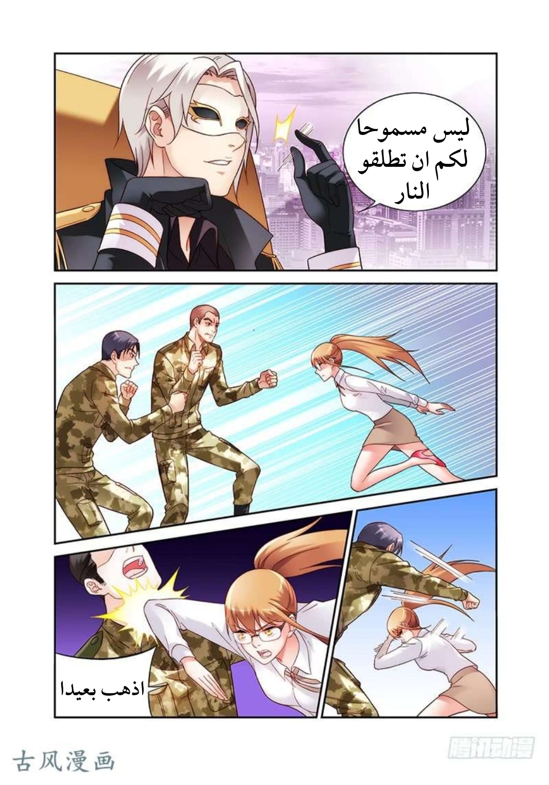 Love between me and you: Chapter 136 - Page 6