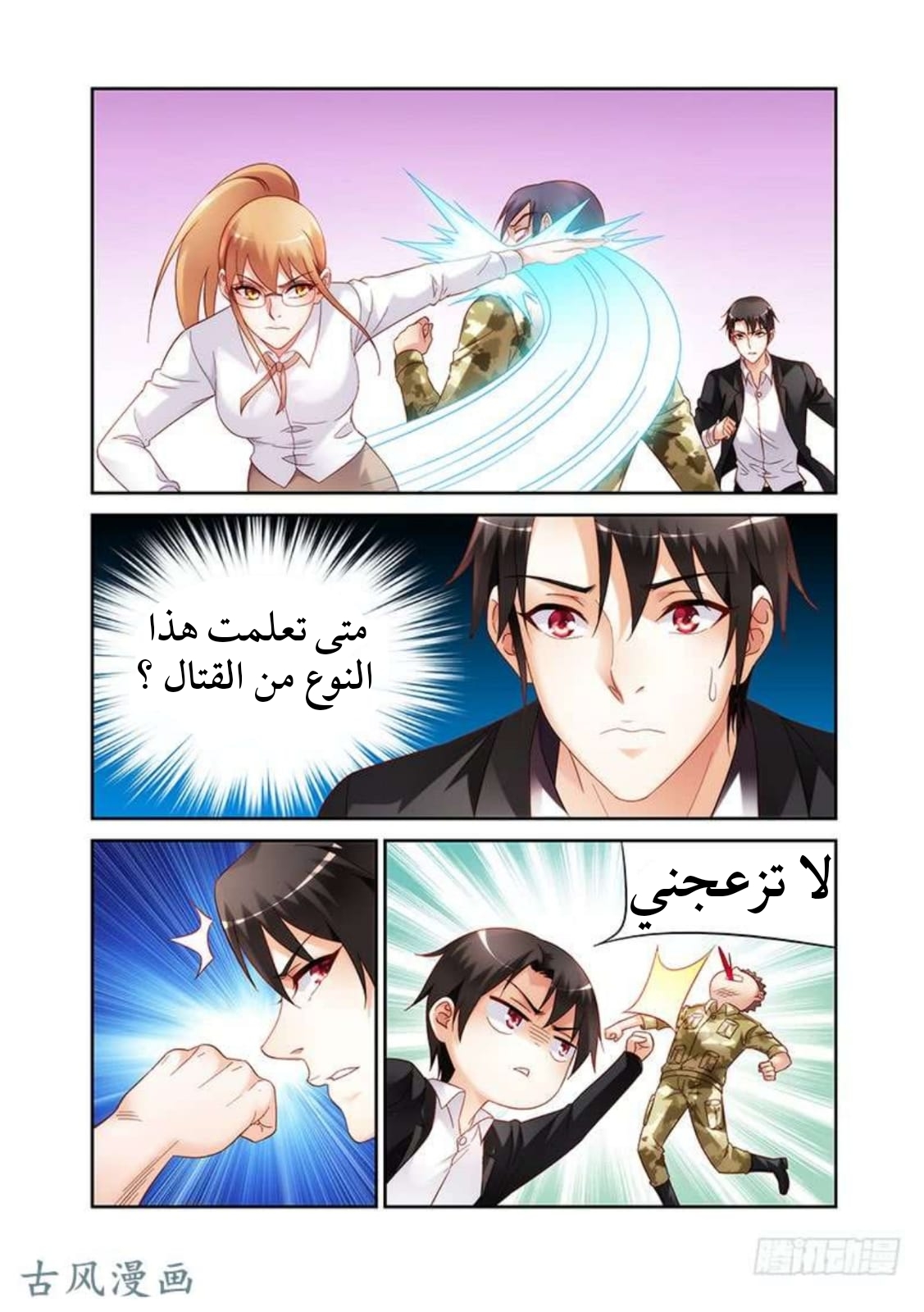 Love between me and you: Chapter 136 - Page 7