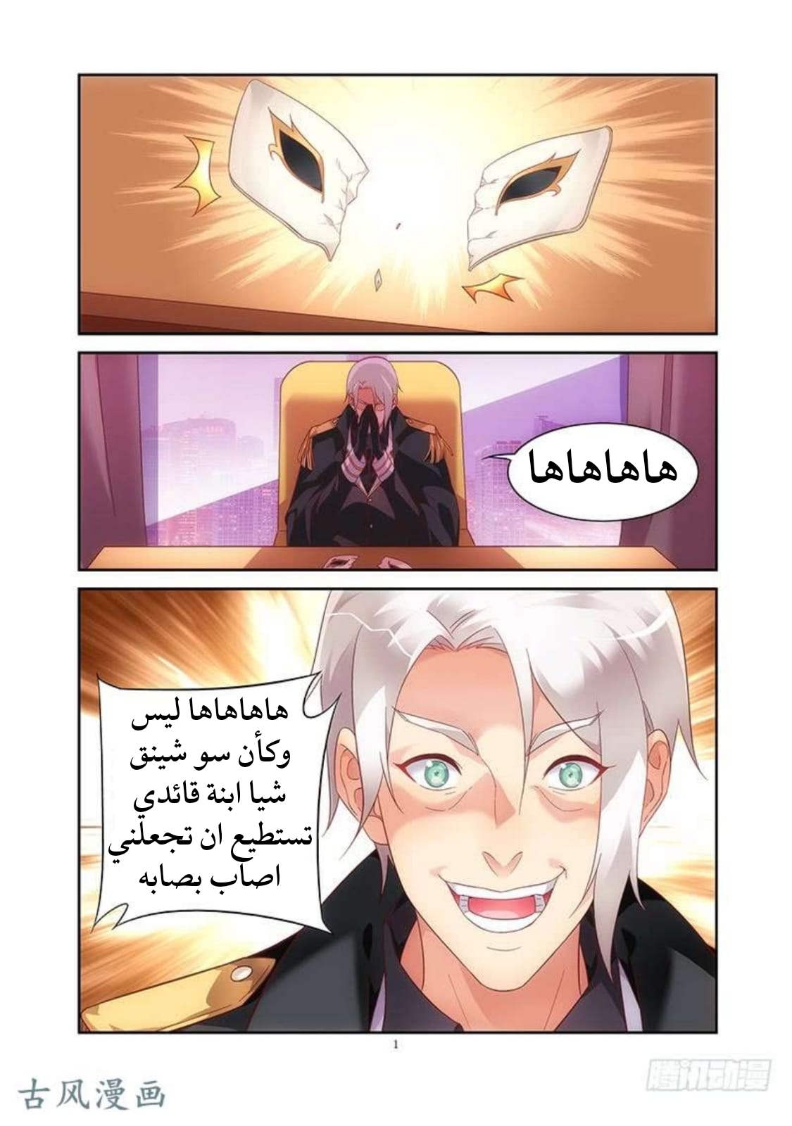 Love between me and you: Chapter 137 - Page 3