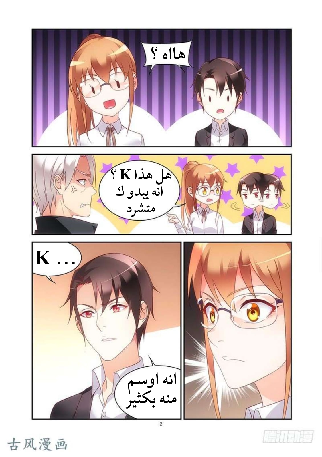 Love between me and you: Chapter 137 - Page 4