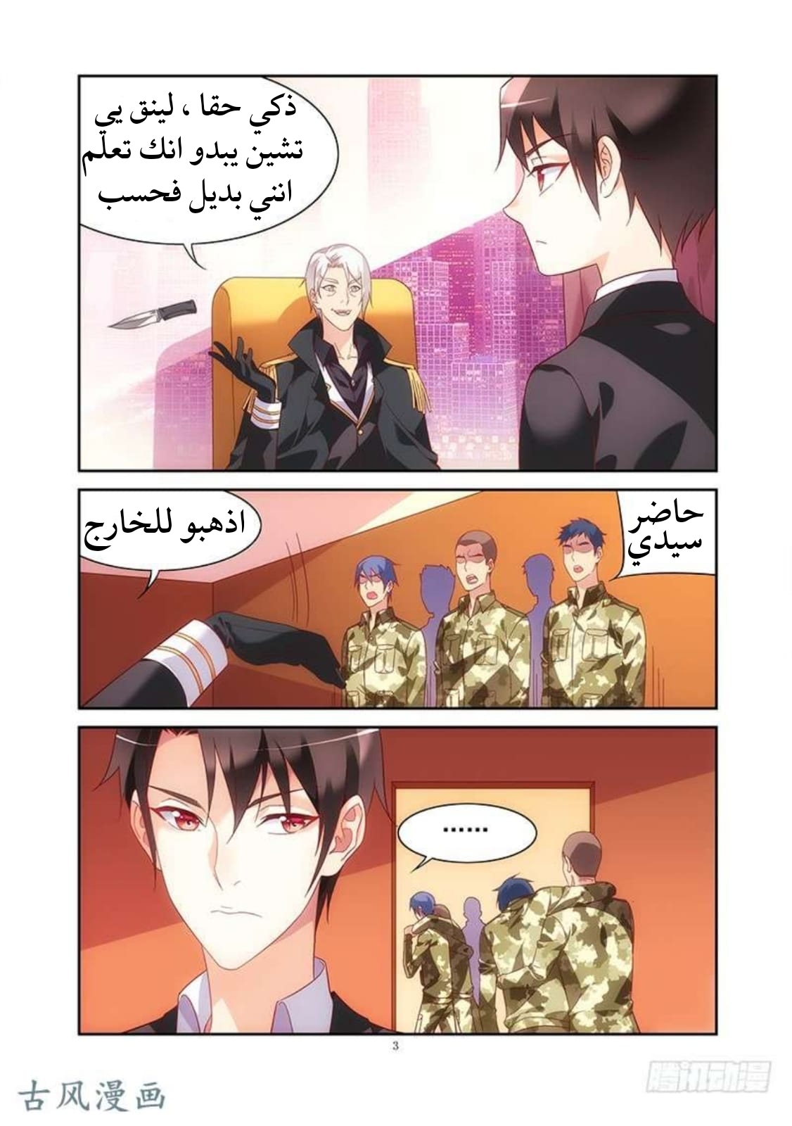 Love between me and you: Chapter 137 - Page 5