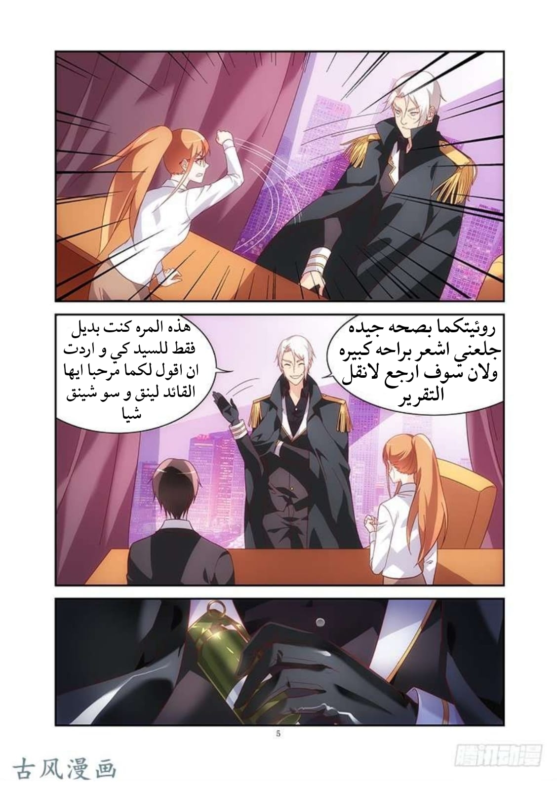 Love between me and you: Chapter 137 - Page 7