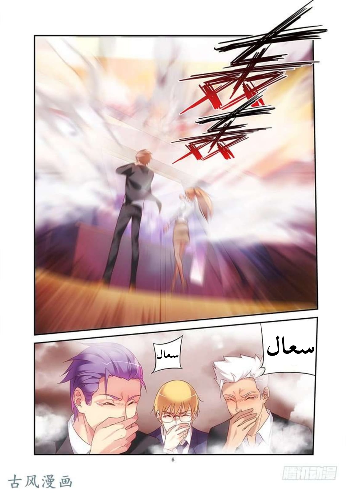 Love between me and you: Chapter 137 - Page 8