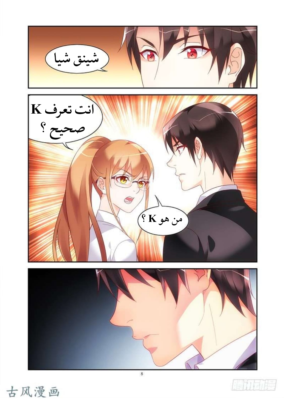 Love between me and you: Chapter 137 - Page 10