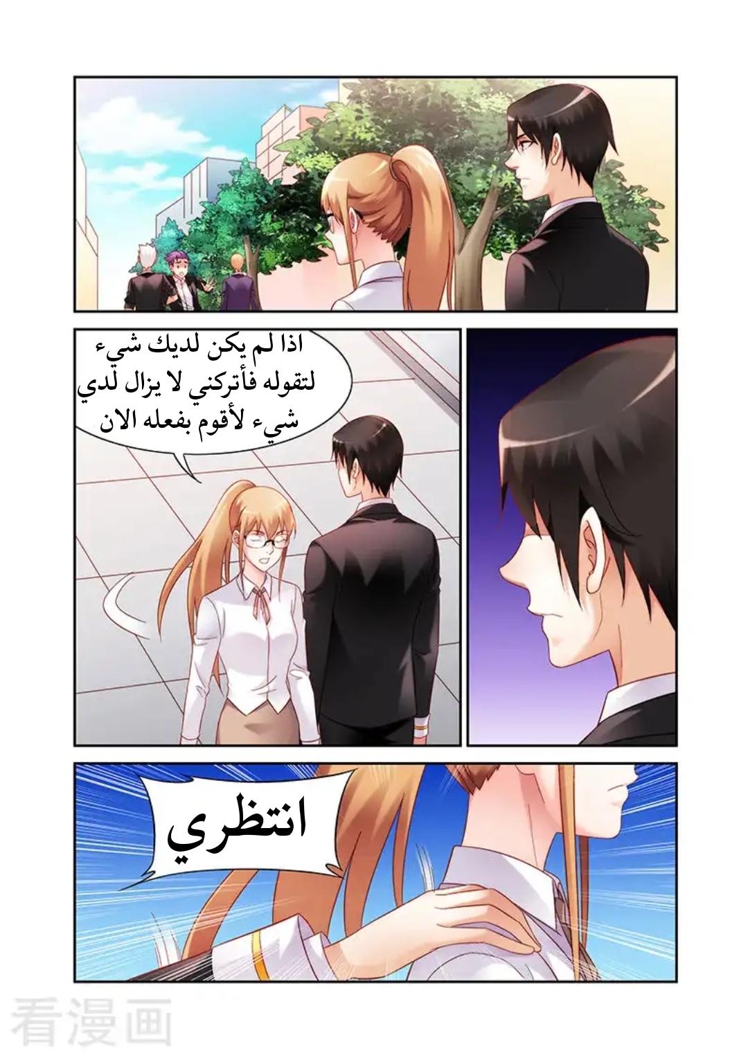 Love between me and you: Chapter 138 - Page 3