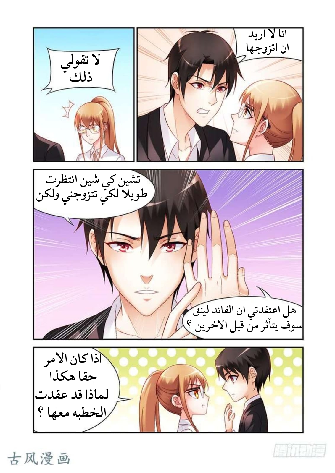 Love between me and you: Chapter 138 - Page 6