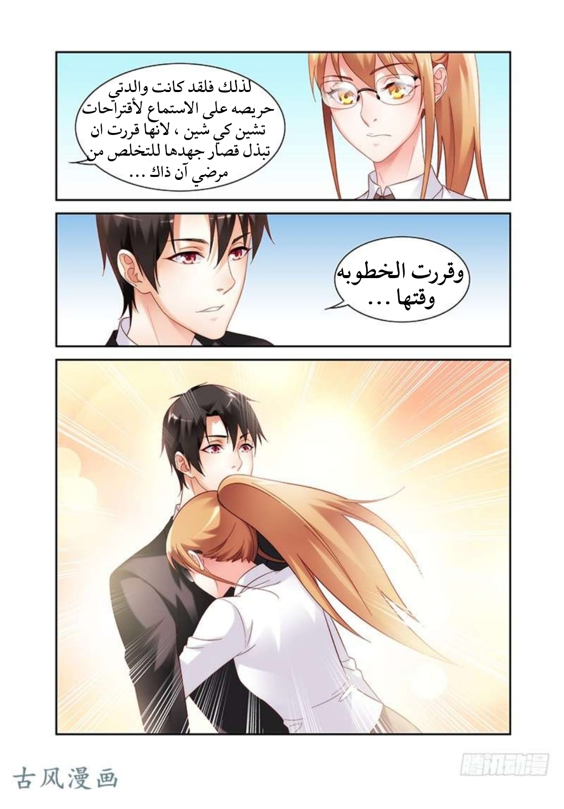 Love between me and you: Chapter 138 - Page 8