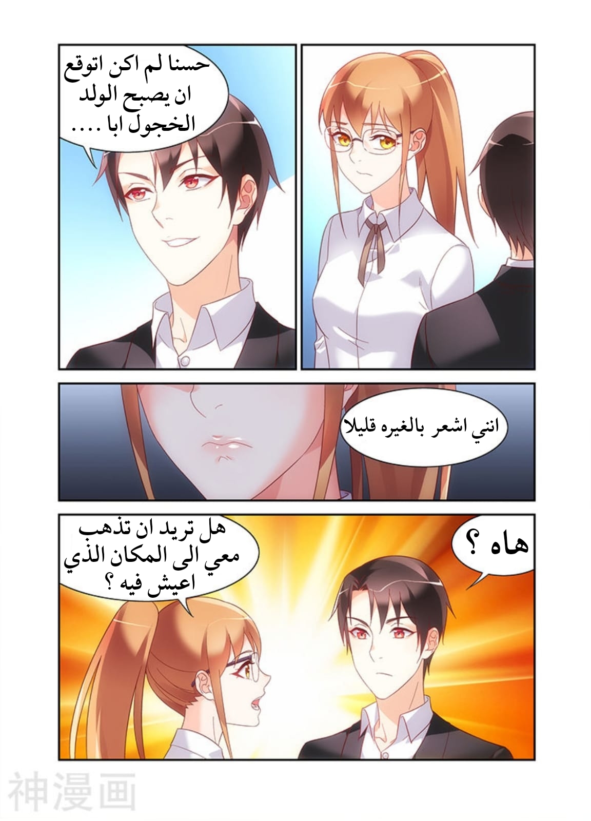 Love between me and you: Chapter 139 - Page 3