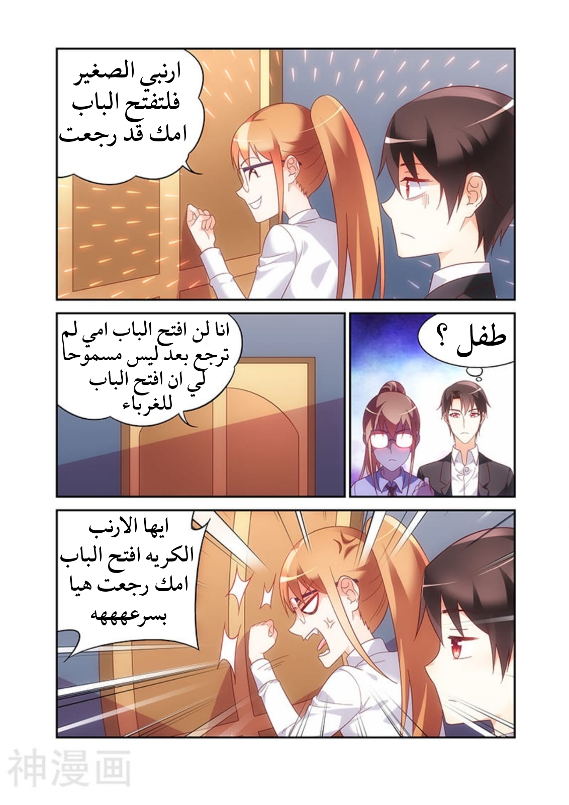 Love between me and you: Chapter 139 - Page 5