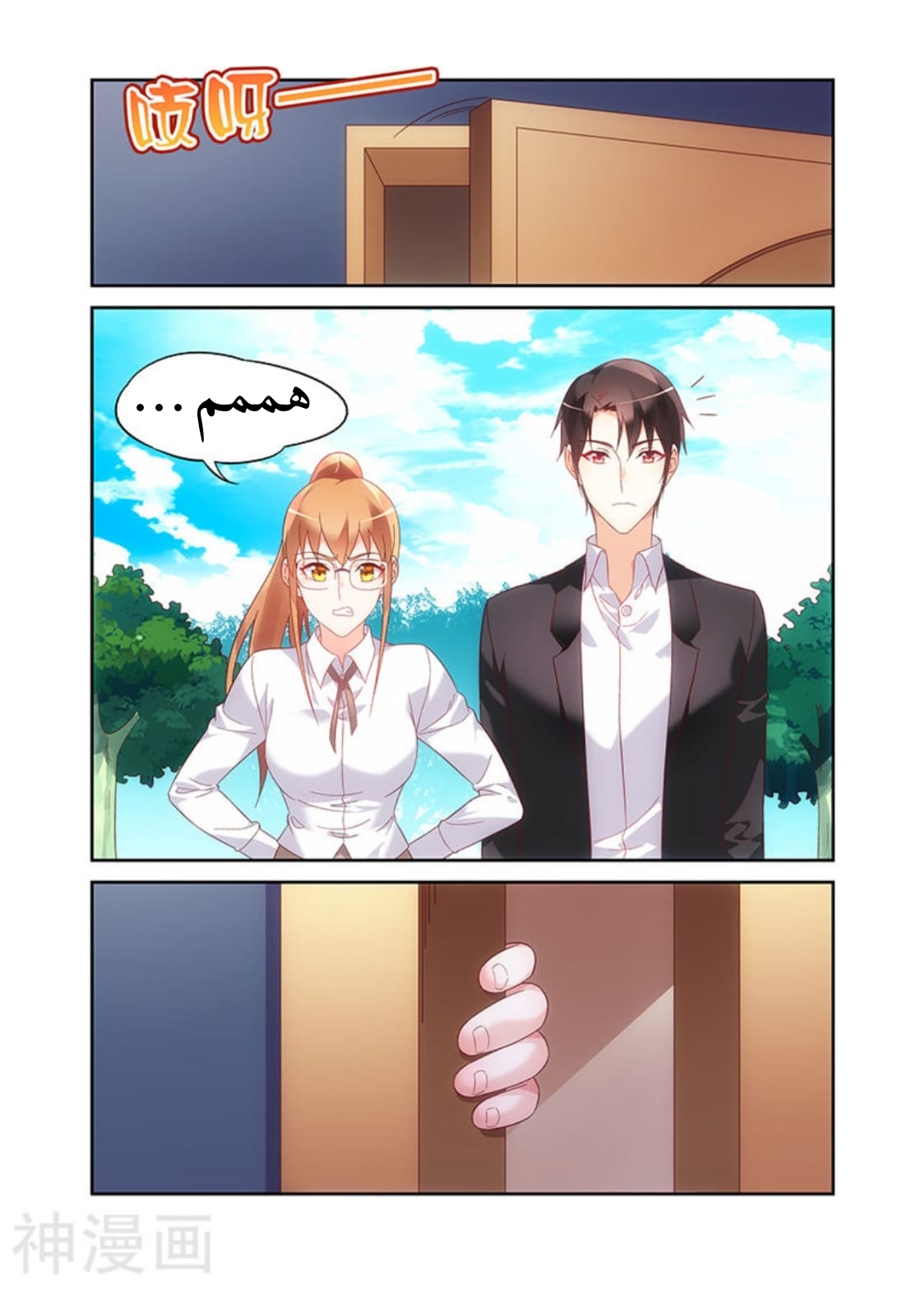 Love between me and you: Chapter 139 - Page 6