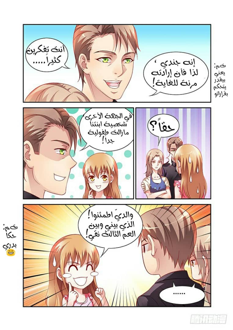 Love between me and you: Chapter 14 - Page 9