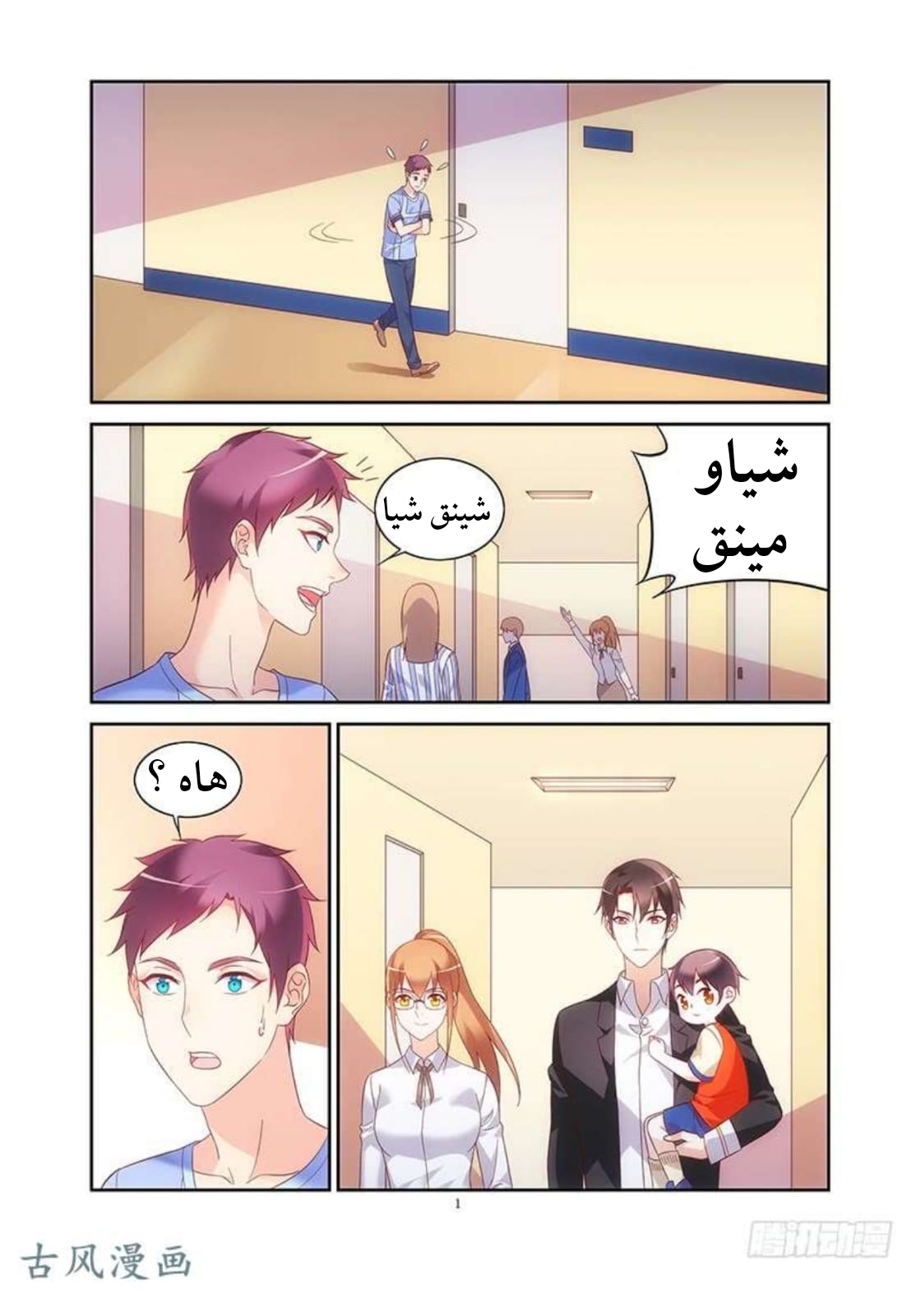 Love between me and you: Chapter 140 - Page 2