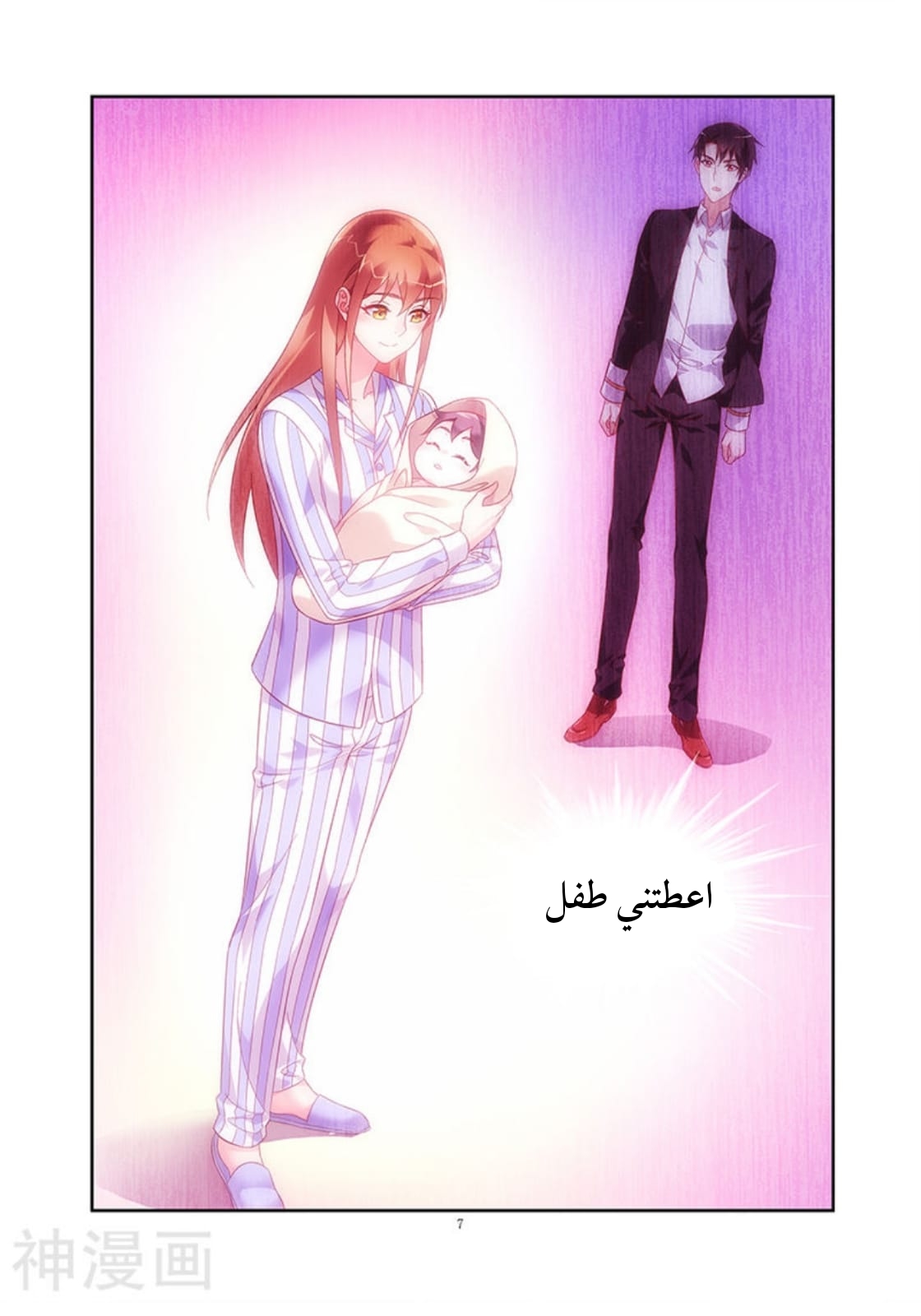 Love between me and you: Chapter 140 - Page 8