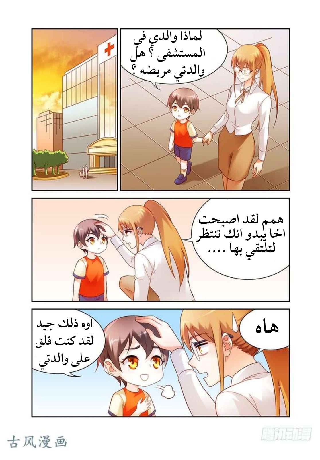 Love between me and you: Chapter 141 - Page 2