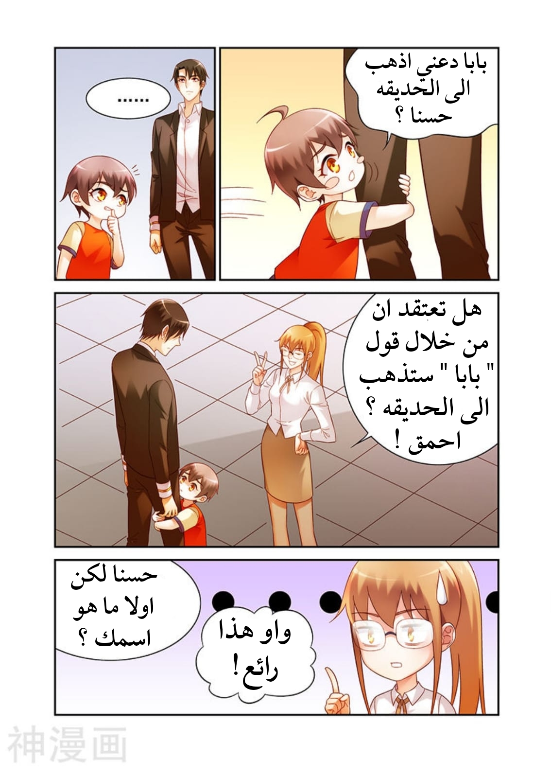 Love between me and you: Chapter 141 - Page 4